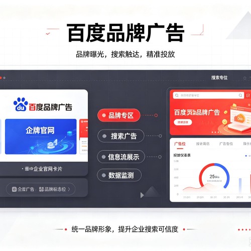 鹰潭百度品牌广告